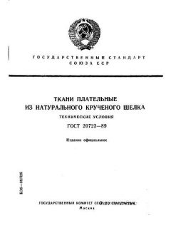 GOST 20723-89