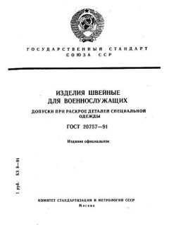 GOST 20757-91