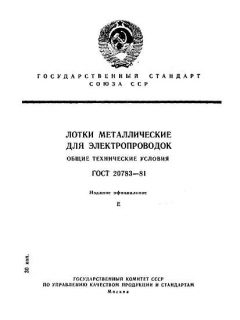GOST 20783-81