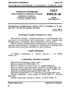 GOST 2082.10-81