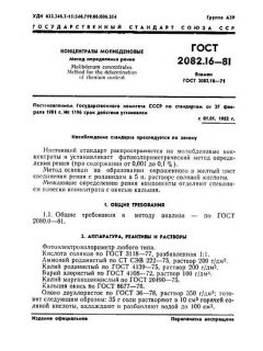 GOST 2082.16-81