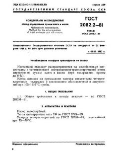 GOST 2082.2-81