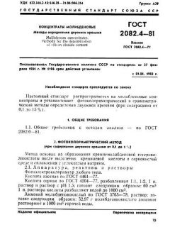 GOST 2082.4-81