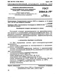 GOST 20841.8-79
