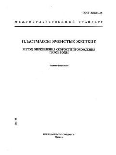 GOST 20870-75