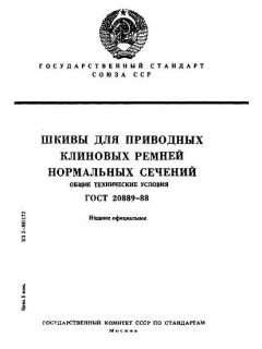 GOST 20889-88