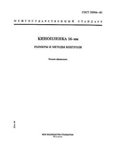 GOST 20904-82