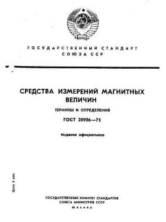 GOST 20906-75