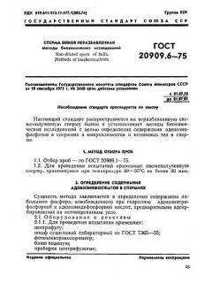 GOST 20909.6-75