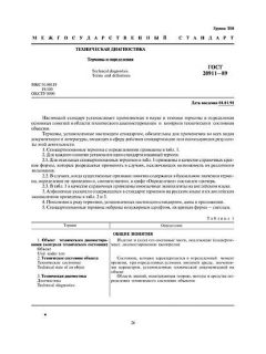GOST 20911-89