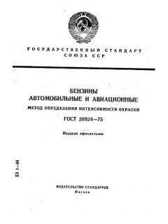GOST 20924-75