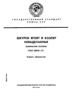 GOST 20959-75