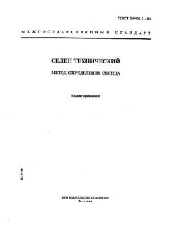GOST 20996.3-82