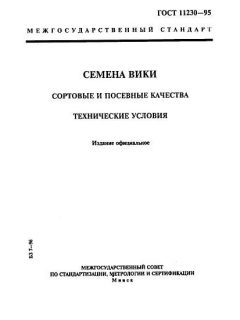 GOST 11230-95