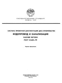 GOST 21.601-79