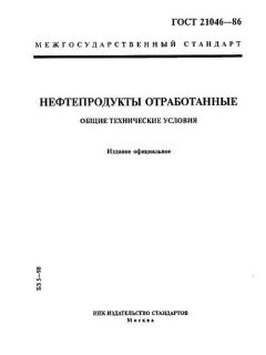 GOST 21046-86