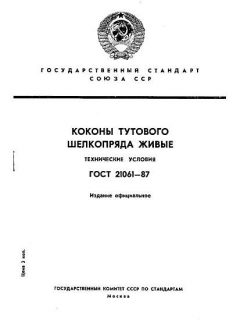 GOST 21061-87