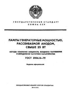GOST 21106.16-79