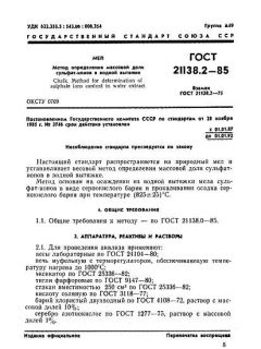 GOST 21138.2-85