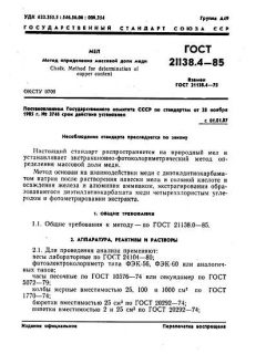 GOST 21138.4-85