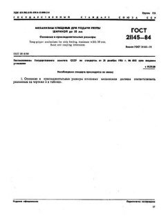 GOST 21145-84