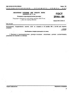 GOST 21146-84