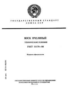 GOST 21179-90