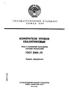 GOST 21185-75