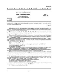 GOST 21196-75