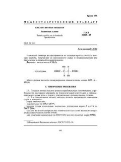 GOST 21205-83