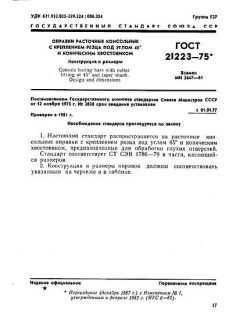 GOST 21223-75