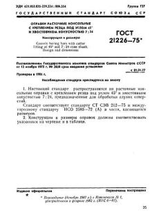 GOST 21226-75