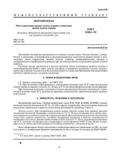 GOST 21261-91