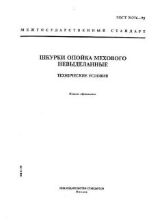 GOST 21276-75