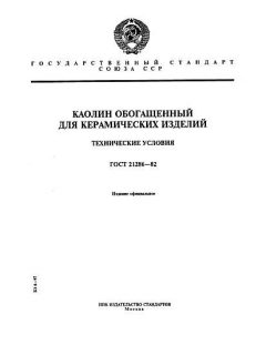 GOST 21286-82