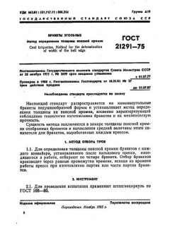 GOST 21291-75