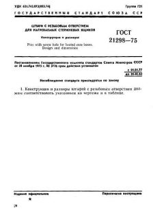 GOST 21298-75