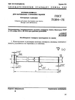 GOST 21304-75