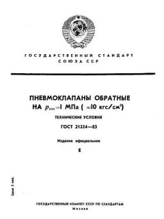 GOST 21324-83
