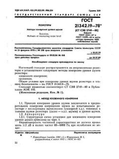 GOST 21342.19-78