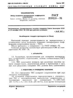 GOST 21342.8-76