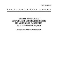 GOST 21345-78