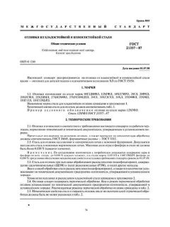 GOST 21357-87