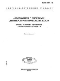 GOST 21393-75