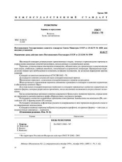 GOST 21414-75