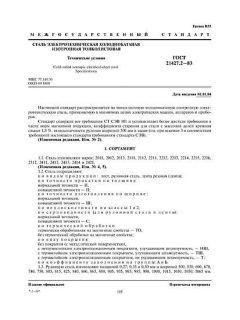 GOST 21427.2-83