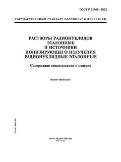 GOST R 51963-2002
