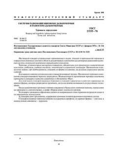 GOST 21535-76