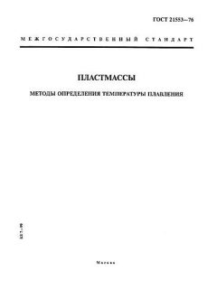 GOST 21553-76