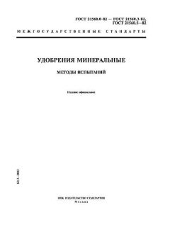 GOST 21560.0-82